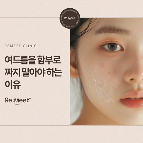 의정부여드름치료